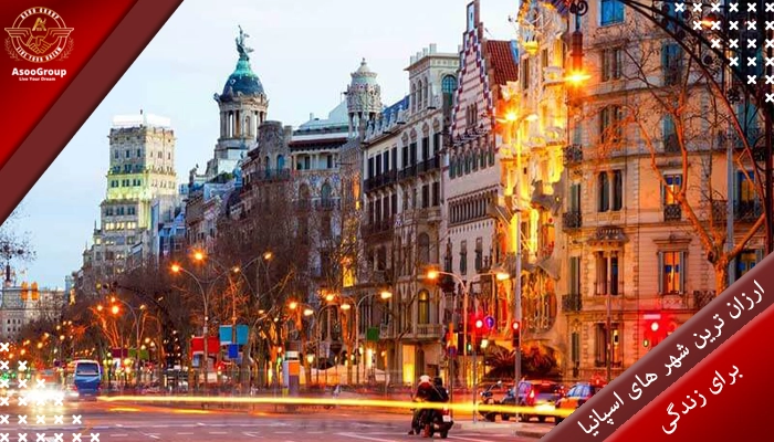 ارزان ترین شهر های اسپانیا برای زندگی